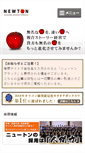Mobile Screenshot of newton-co.jp